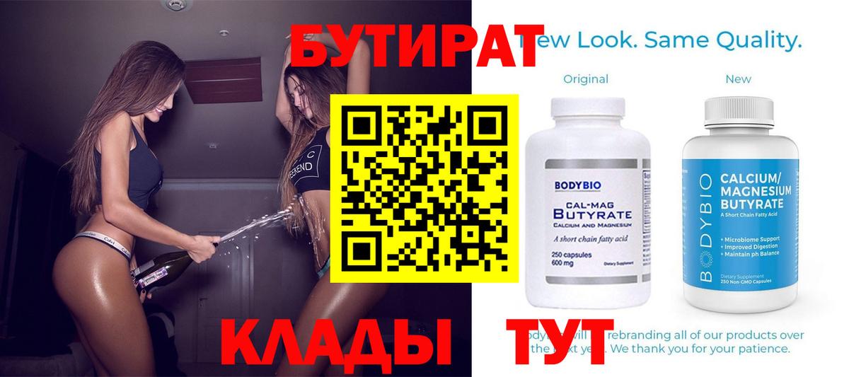 Бутират 1.4BDO  Вход с VPN  Хасавюрт 