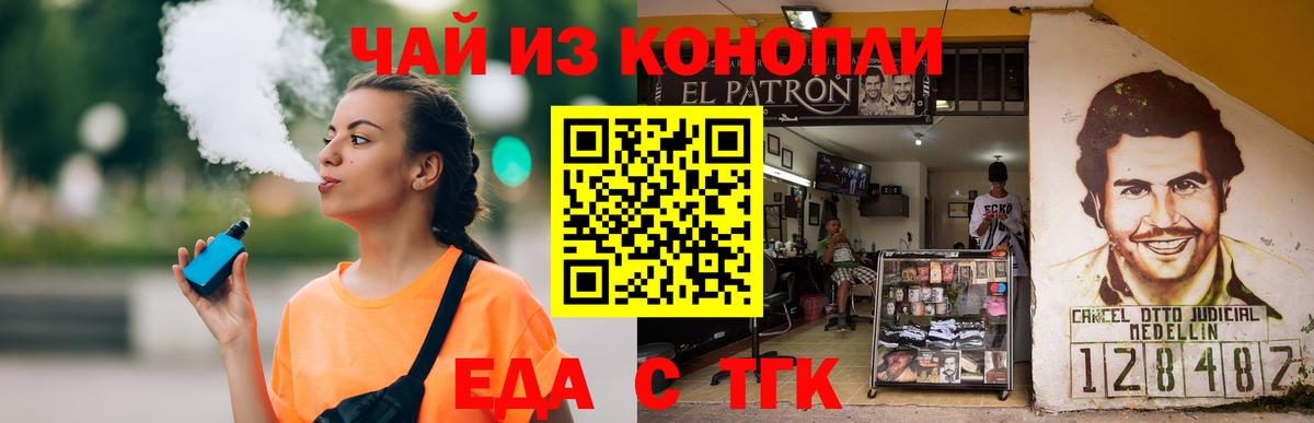 Еда ТГК конопля  Вход с VPN  Хасавюрт 