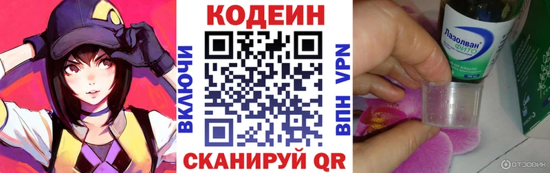 Кодеин напиток Lean (лин)  Хасавюрт 