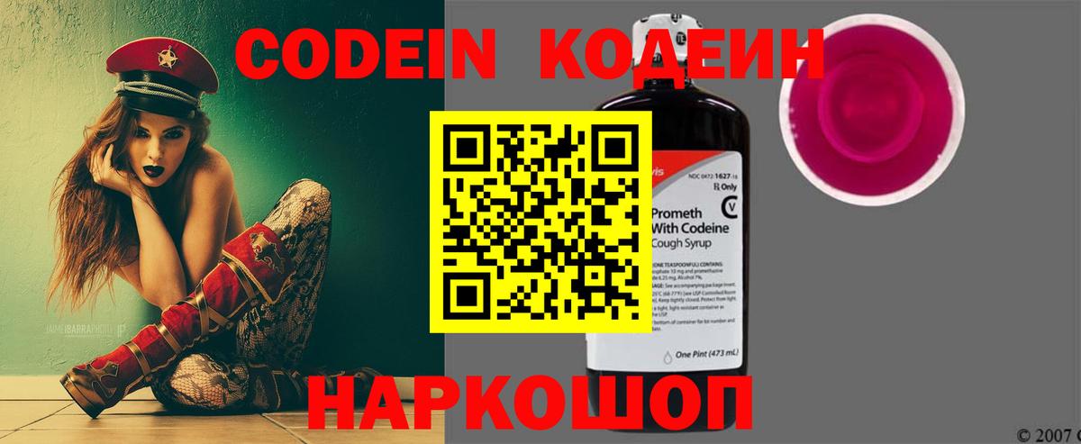 Кодеиновый сироп Lean напиток Lean (лин)  Вход с VPN  Хасавюрт 