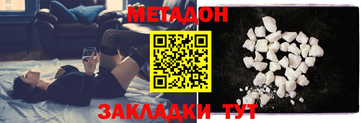 МЕТАДОН кристалл Хасавюрт